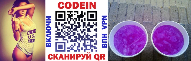 Купить  Новоалтайск  Codein Purple Drank 